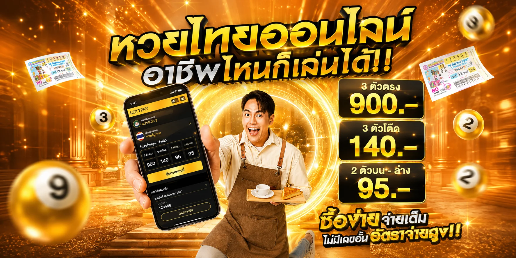 หน้าซื้อหวยออนไลน์ SIAM369 หวยไทย ฮานอย ลาว ยี่กี